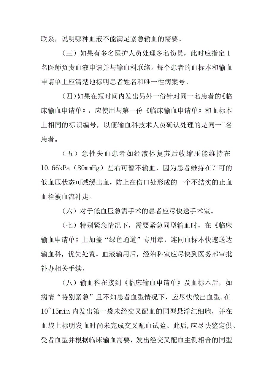 紧急抢救配合性输血管理制度.docx_第2页