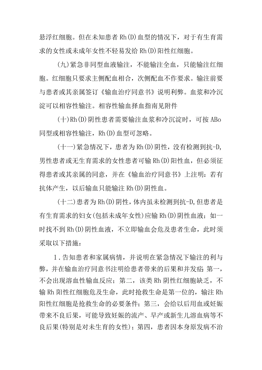 紧急抢救配合性输血管理制度.docx_第3页