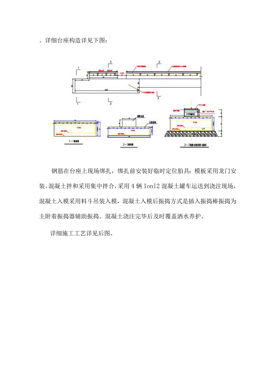 米梁施工步骤及要点.docx_第3页