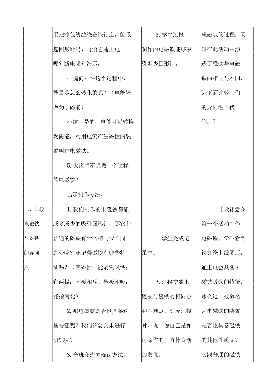 苏教版科学（2017）六年级下册1-4《电磁铁》表格式教案.docx_第3页