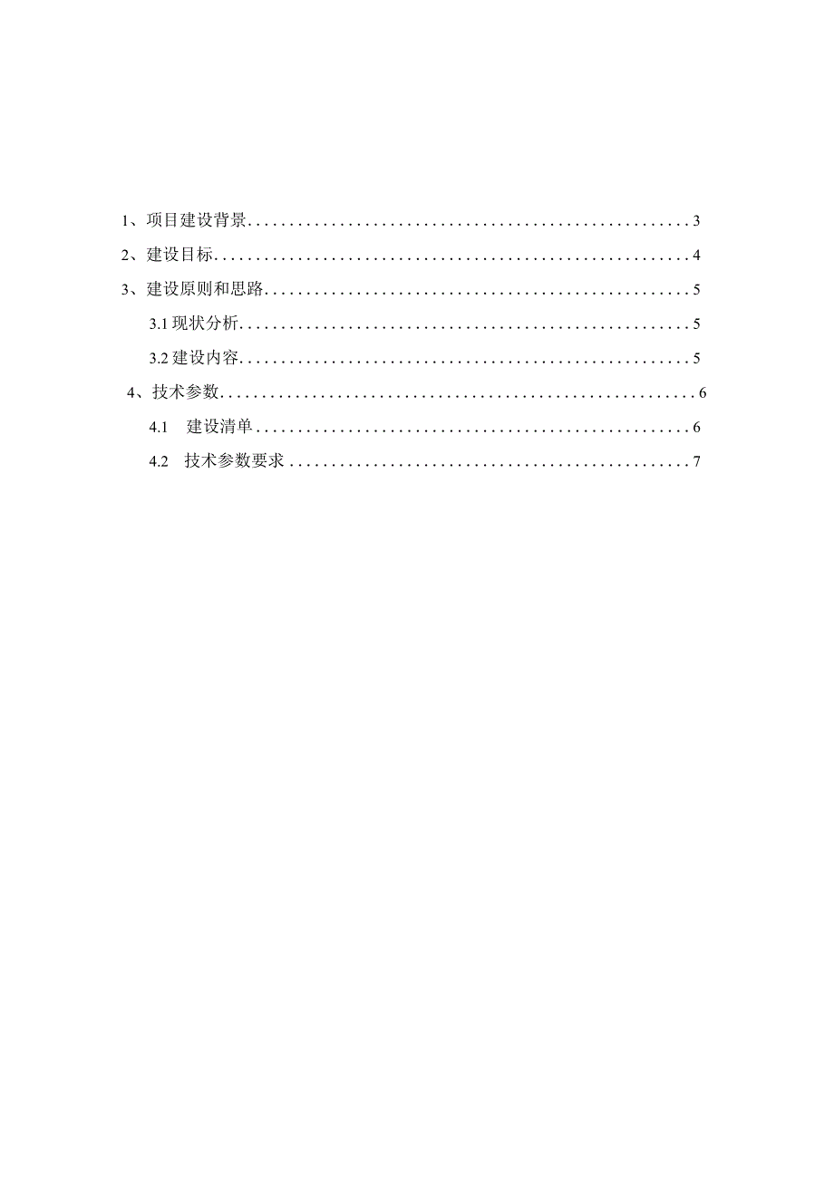 肺癌筛查项目5G+AI影像智能诊断平台建设方案.docx_第2页