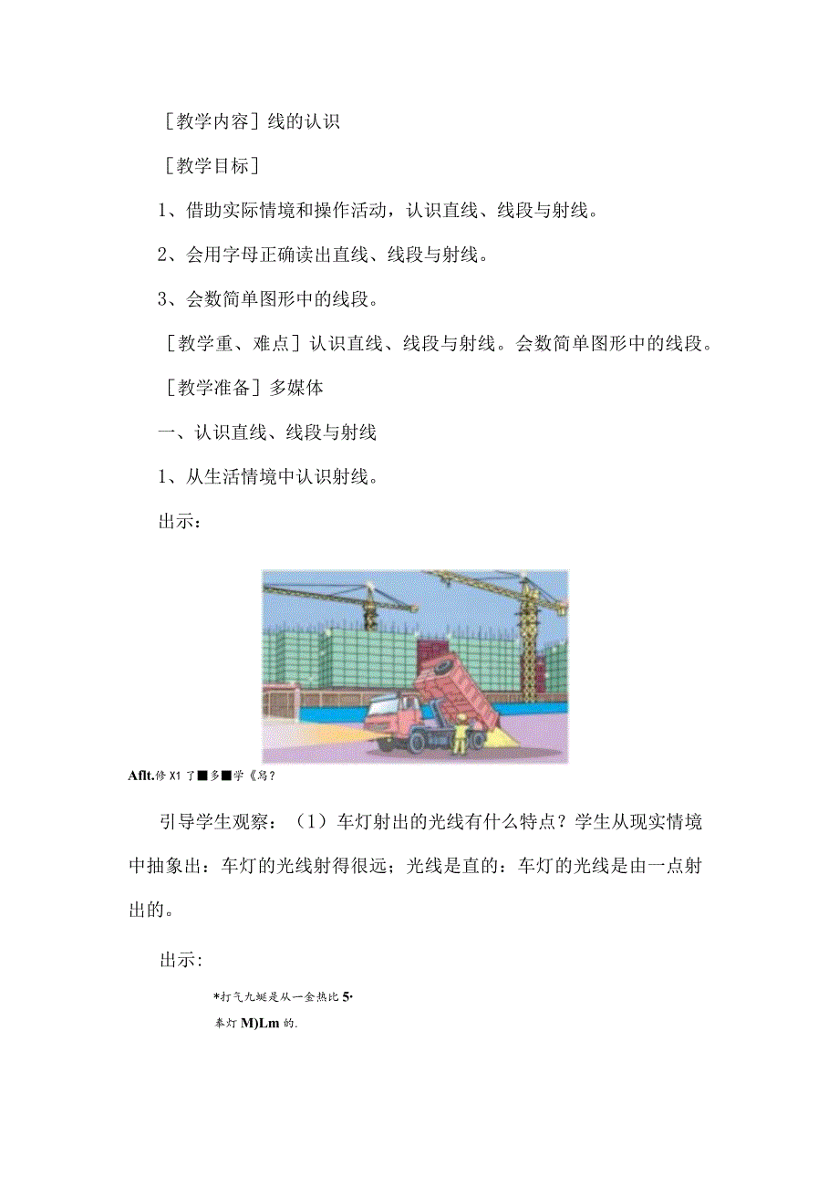 直线线段射线和角教学设计.docx_第1页