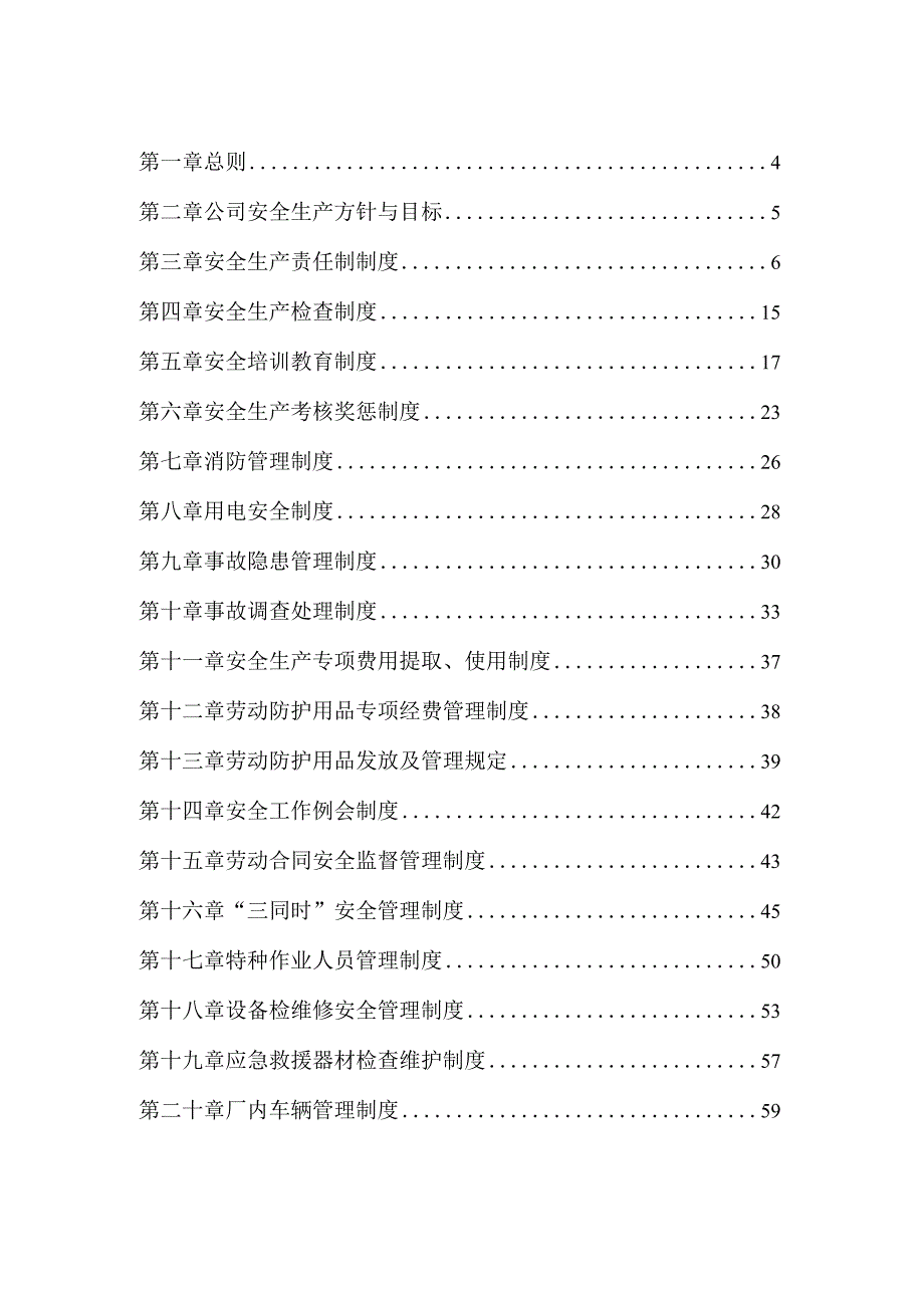 纺织厂安全管理制度汇编.docx_第2页