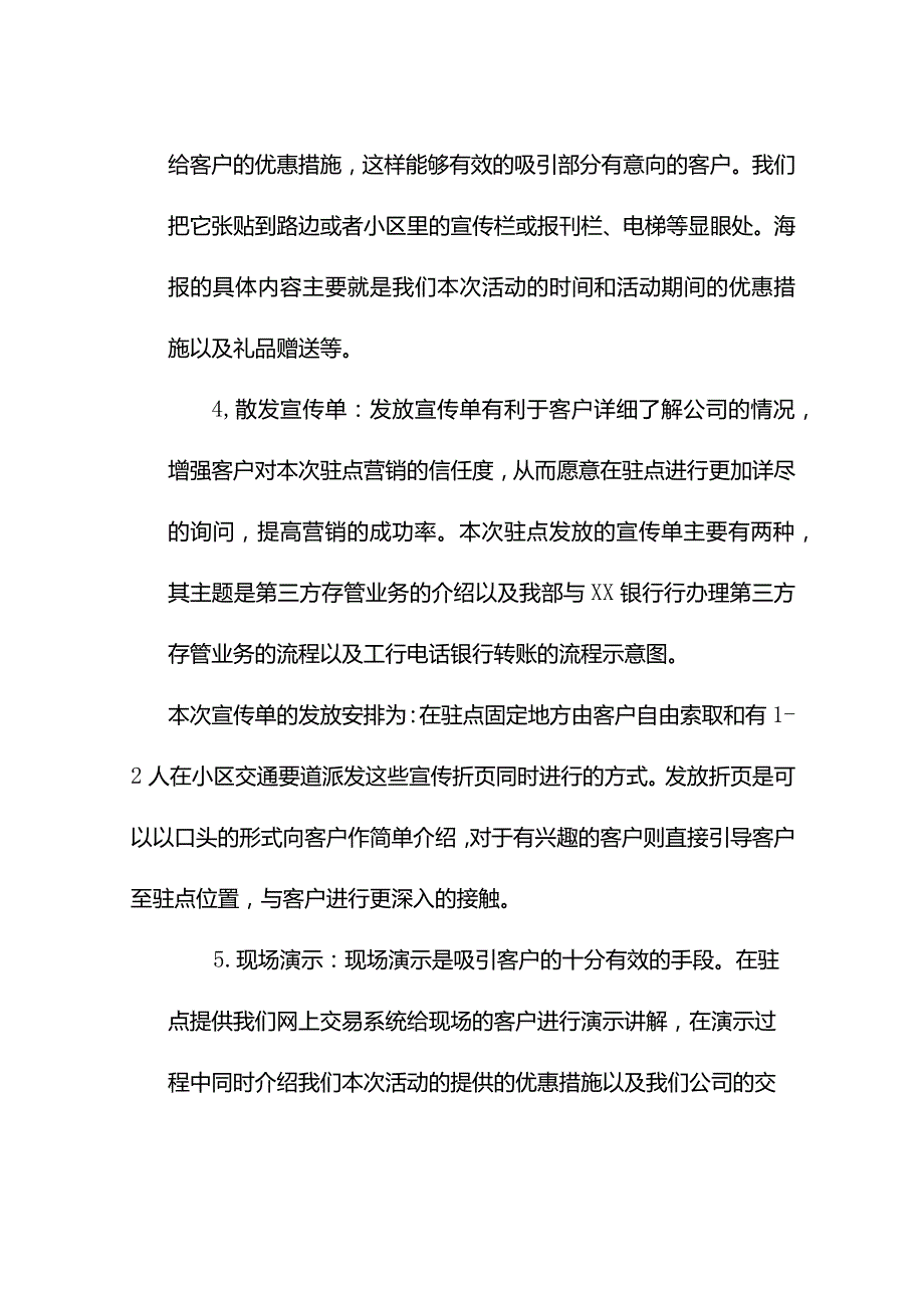 社区营销方案.docx_第3页