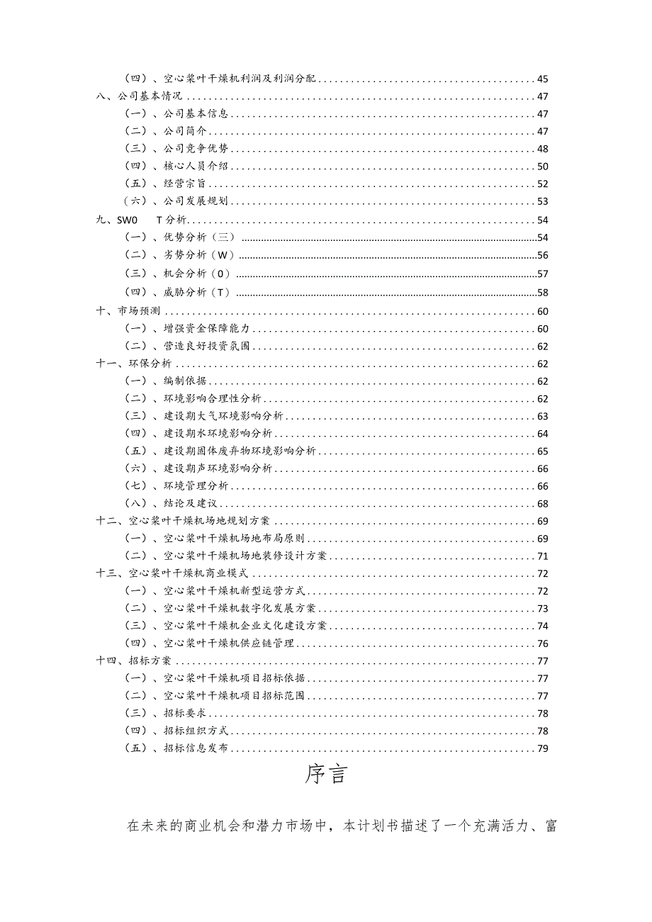 空心桨叶干燥机行业商业计划书.docx_第3页