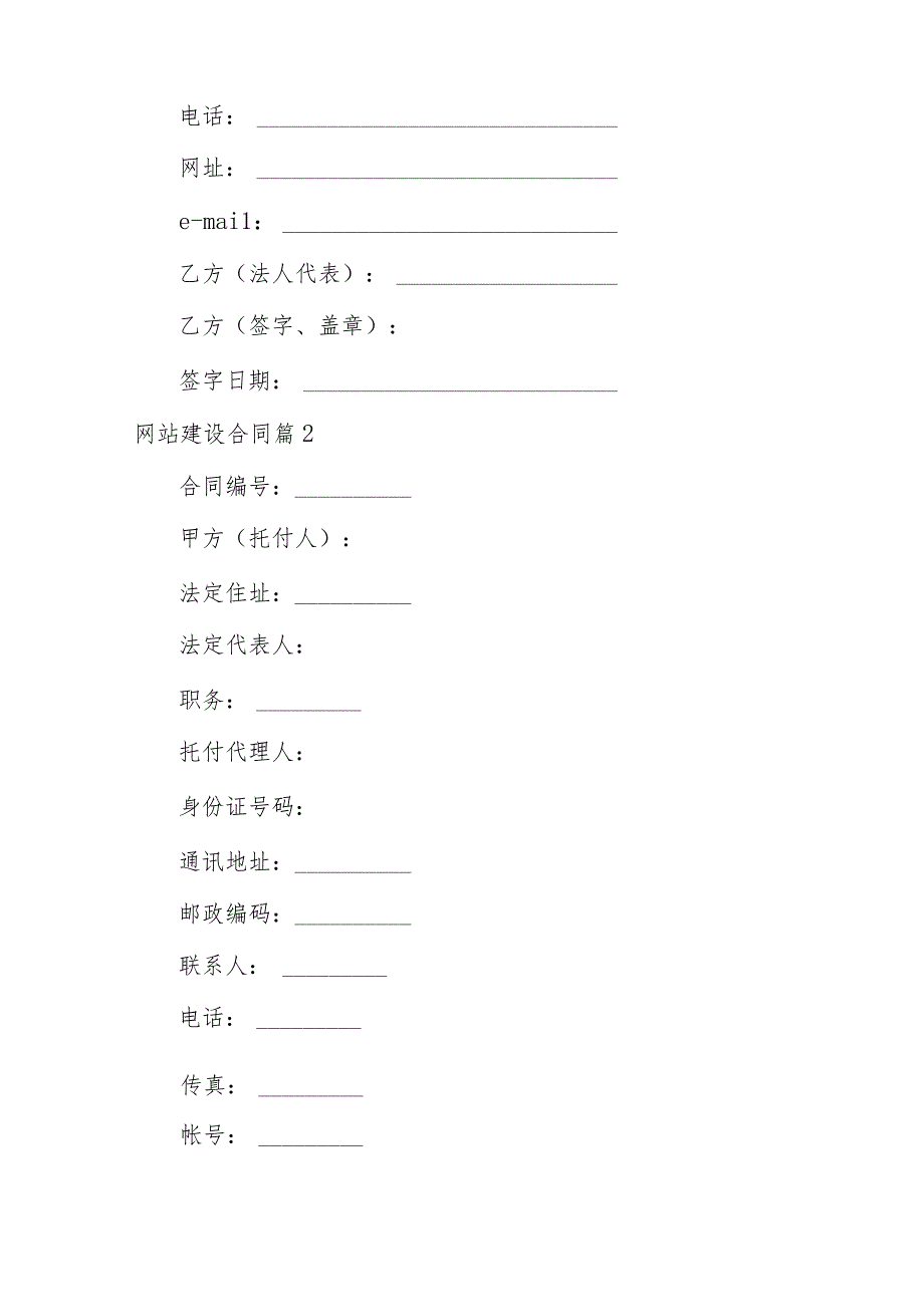 网站建设合同范文汇总7篇.docx_第3页