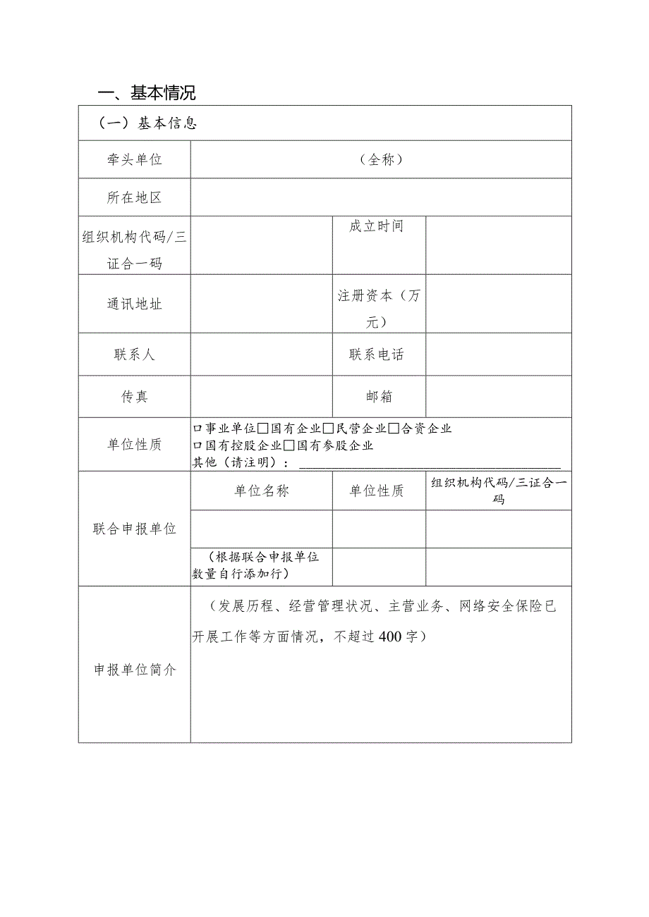 网络安全保险服务试点工作.docx_第3页