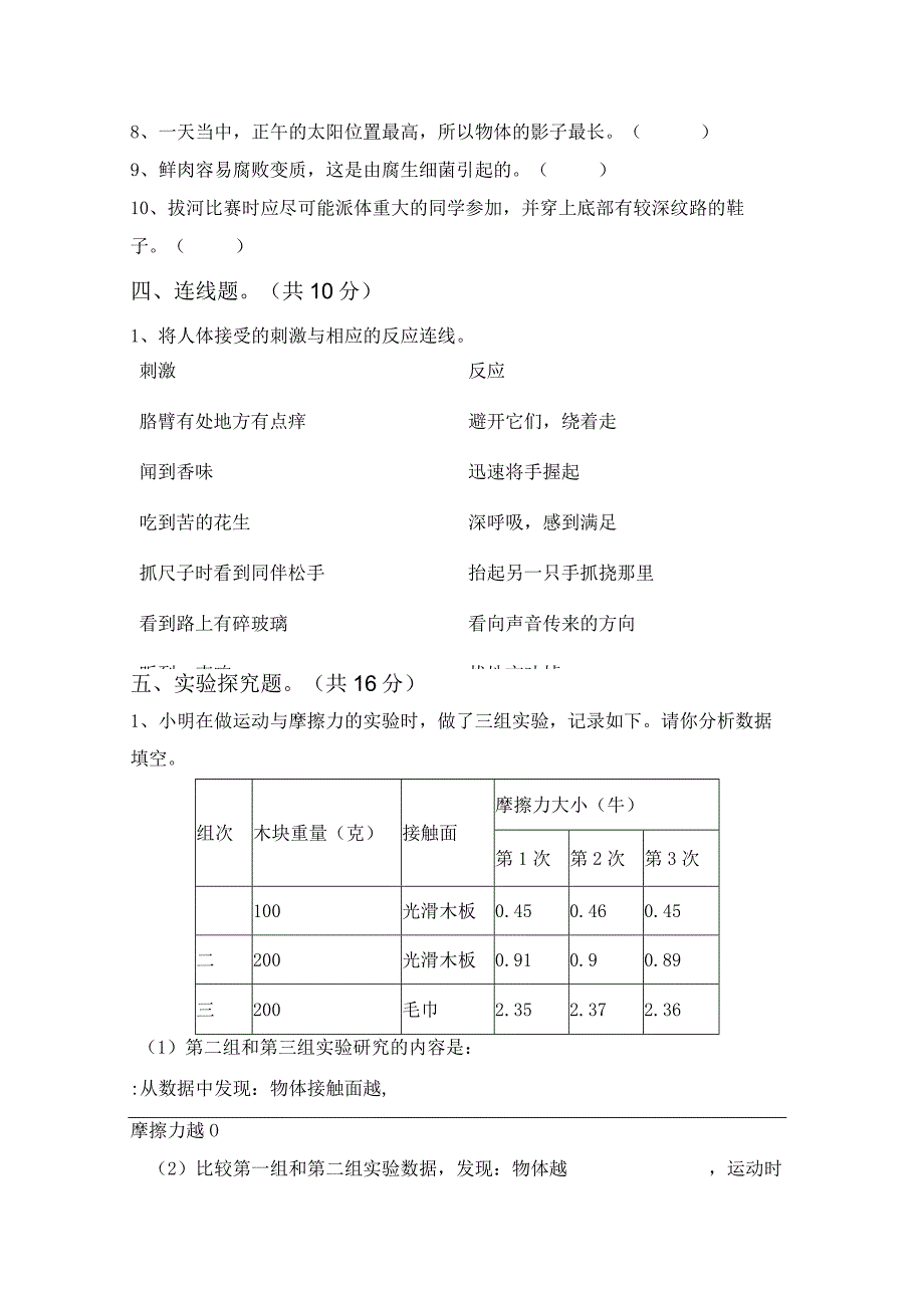 苏教版五年级科学下册期末考试【参考答案】.docx_第3页