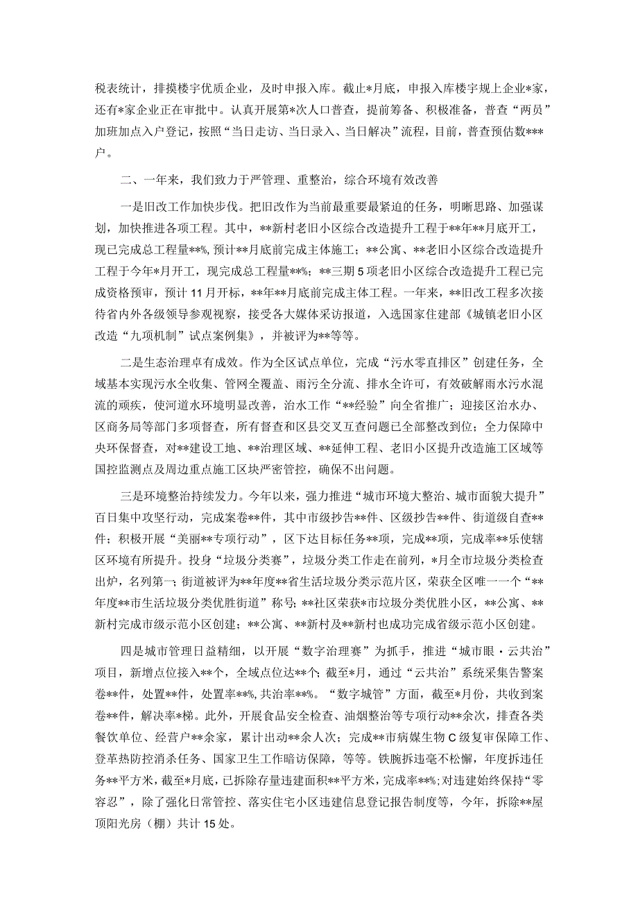 街道办事处2022年工作总结及2023年工作计划.docx_第2页