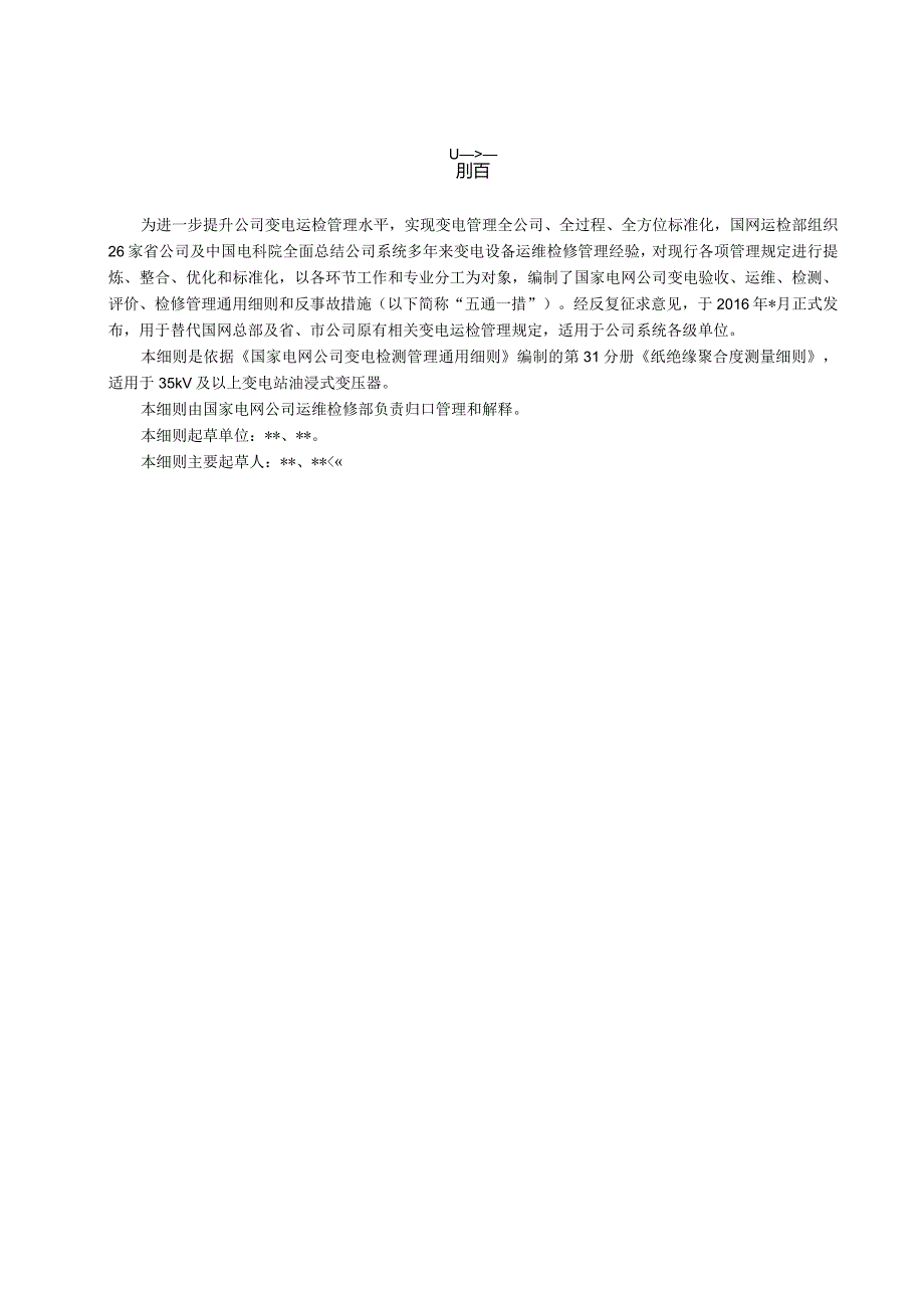 第31分册纸绝缘聚合度测量细则（四川公司）.docx_第3页