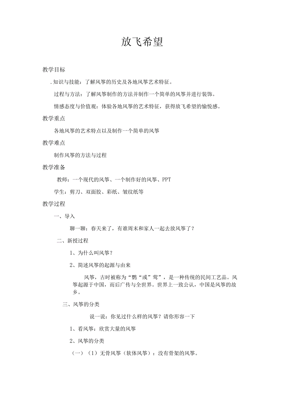 苏少版八年级美术上册8.《放飞希望》教学设计.docx_第1页