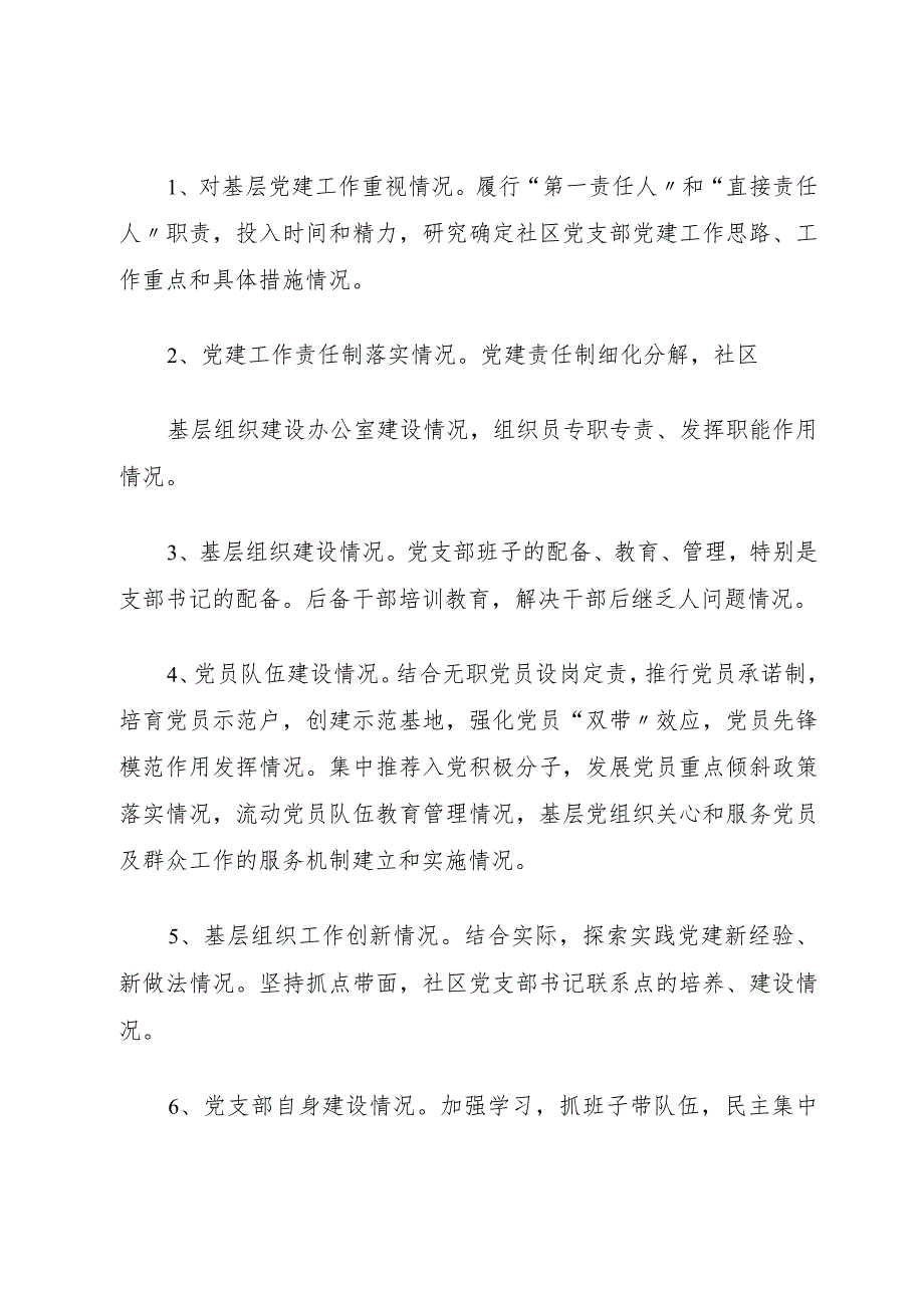 社区支部书记党建工作述职制度.docx_第2页