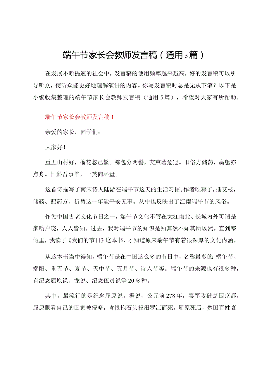 端午节家长会教师发言稿（通用5篇）.docx_第1页