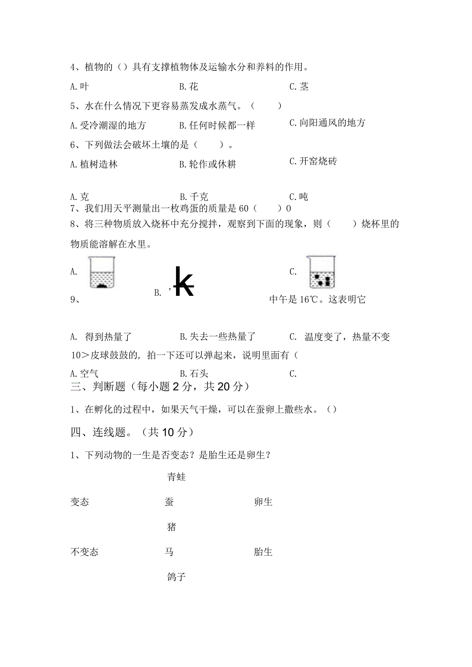 苏教版三年级科学上册期中试卷【及参考答案】.docx_第3页