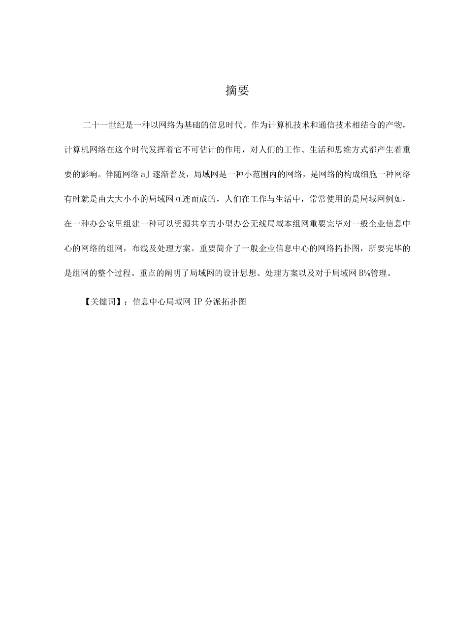 设计实现小型企业局域网办公系统.docx_第3页