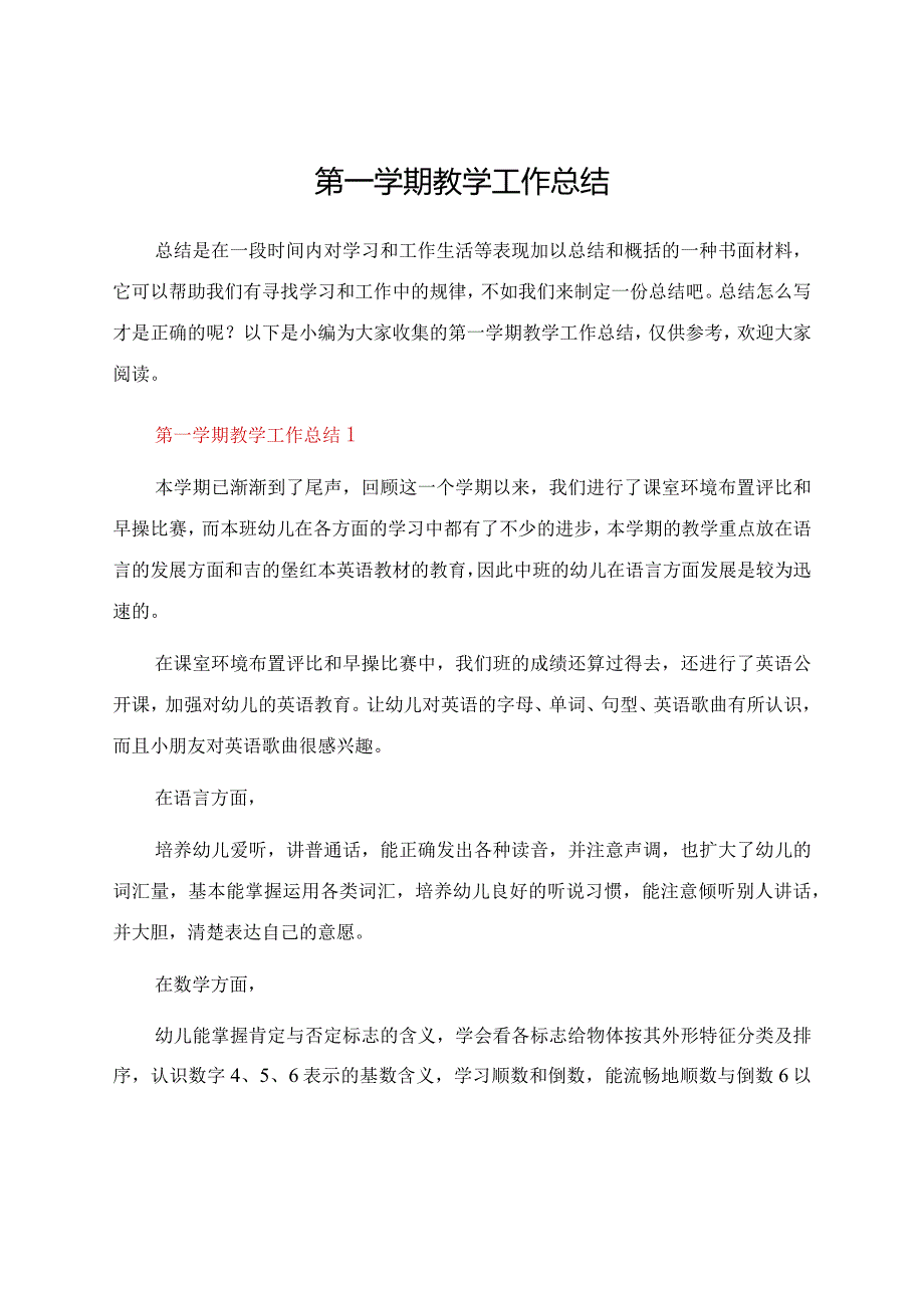 第一学期教学工作总结.docx_第1页