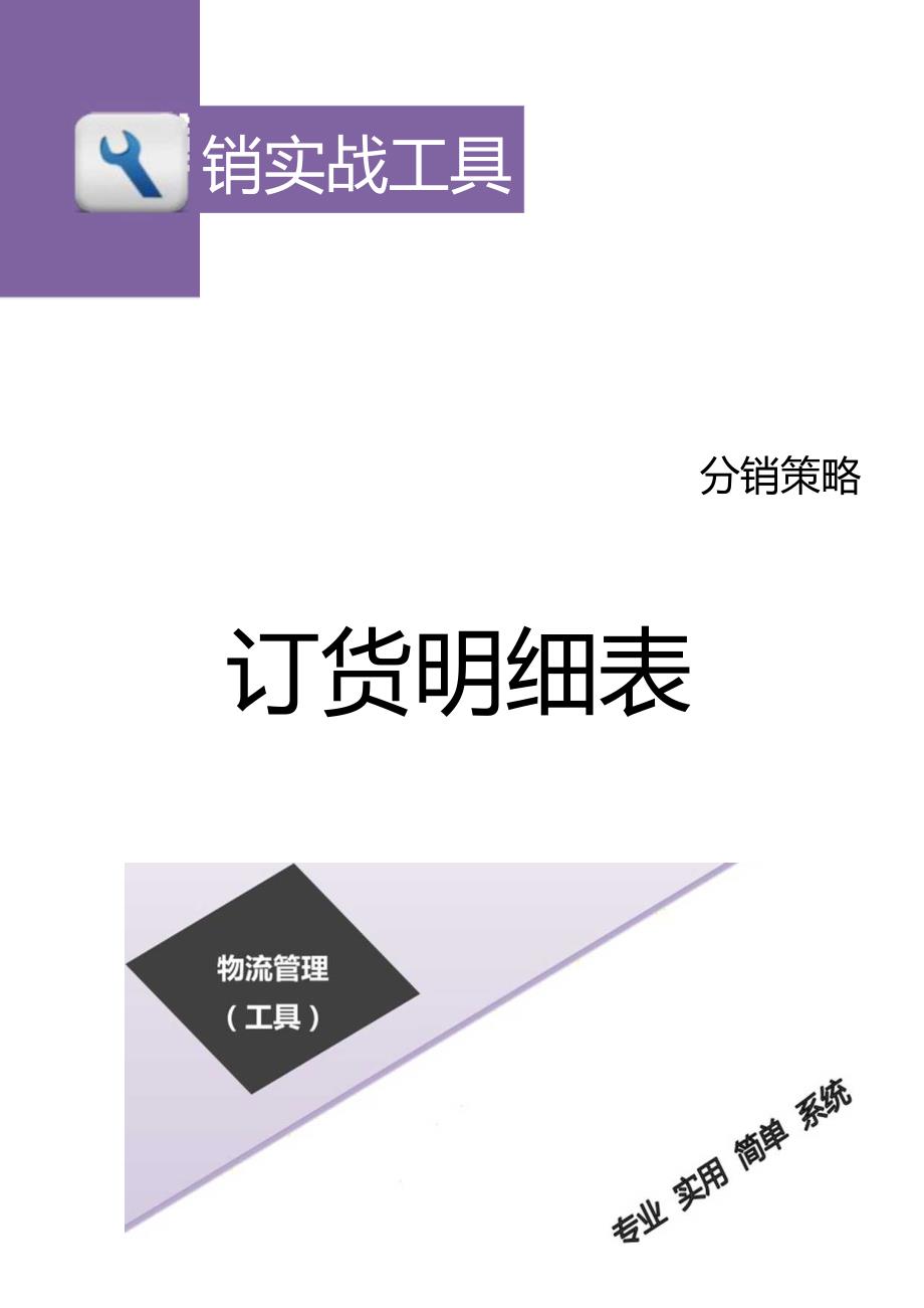 订货明细表.docx_第1页