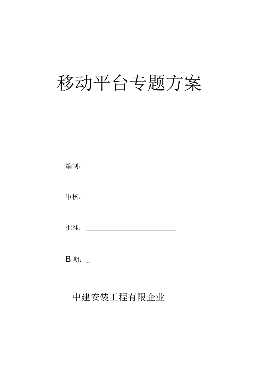 脚手架施工的专项操作计划.docx_第1页