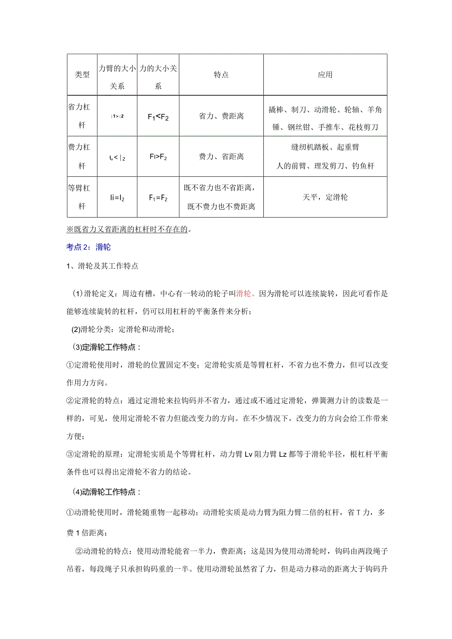 第11章《简单机械和功》考点清单专项复习.docx_第3页