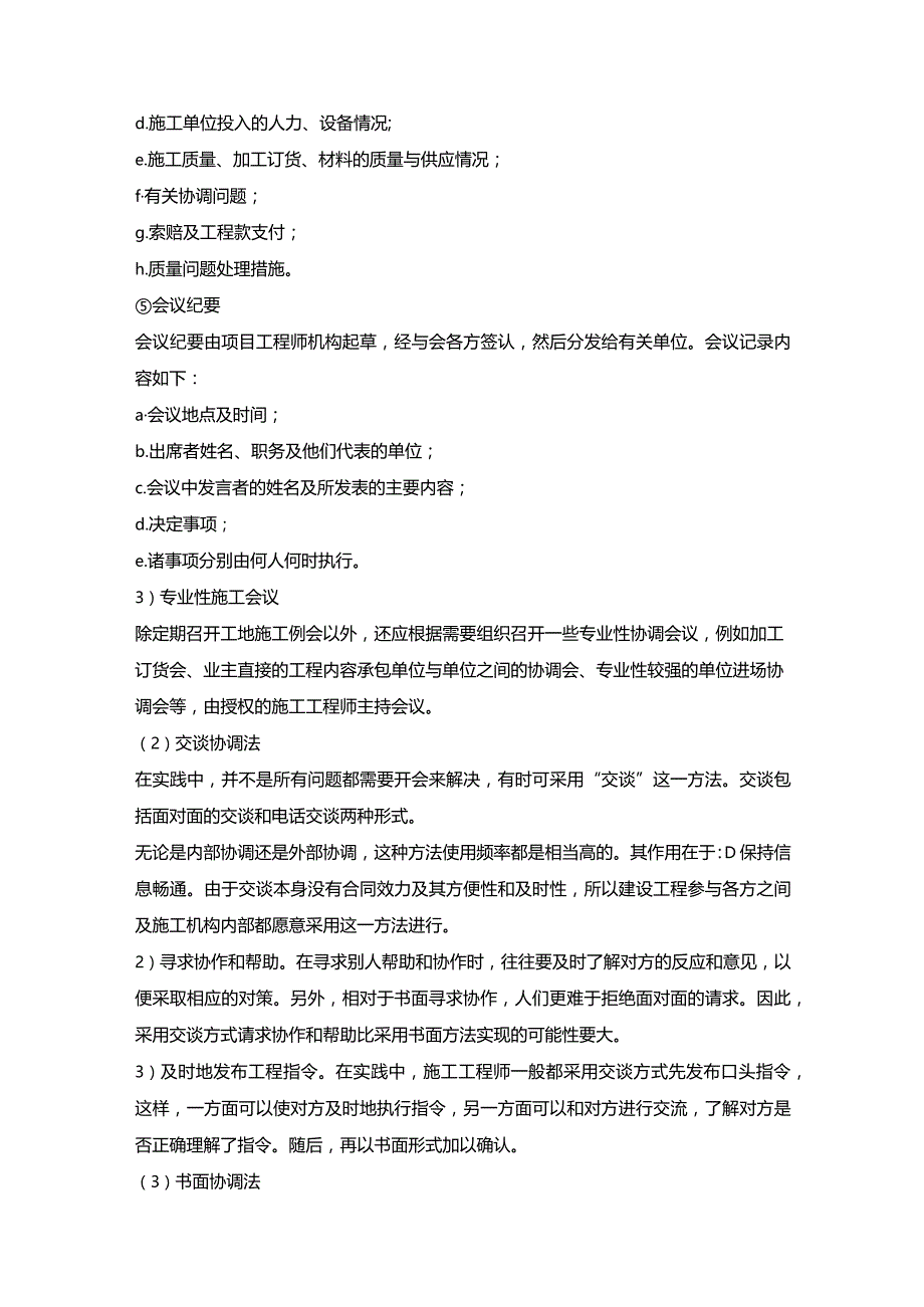 第十四节、施工组织—与地方关系协调的具体措施及计划安排.docx_第2页