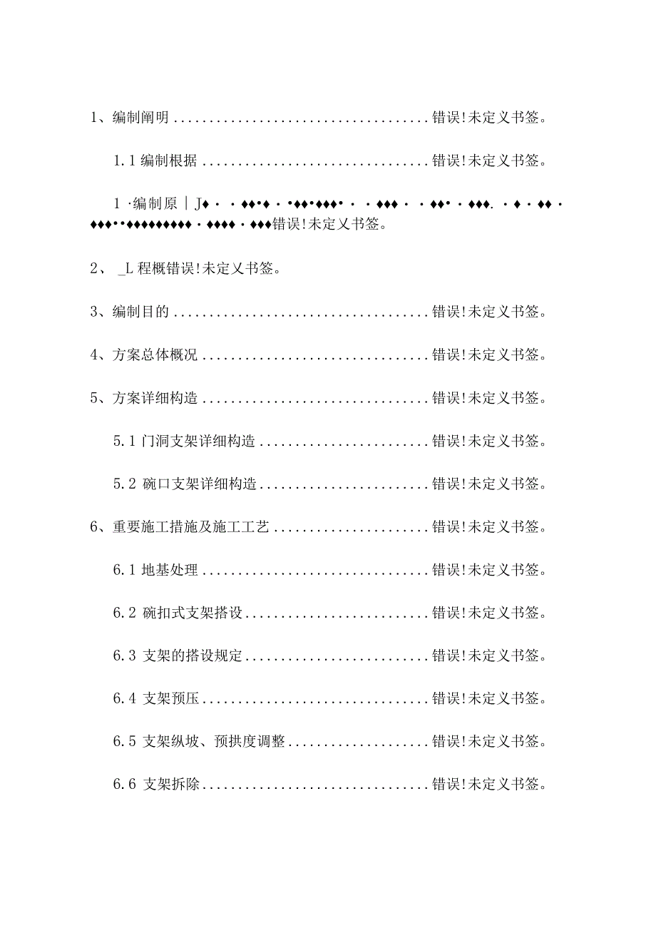 简化箱梁门洞支架施工方案要点.docx_第1页