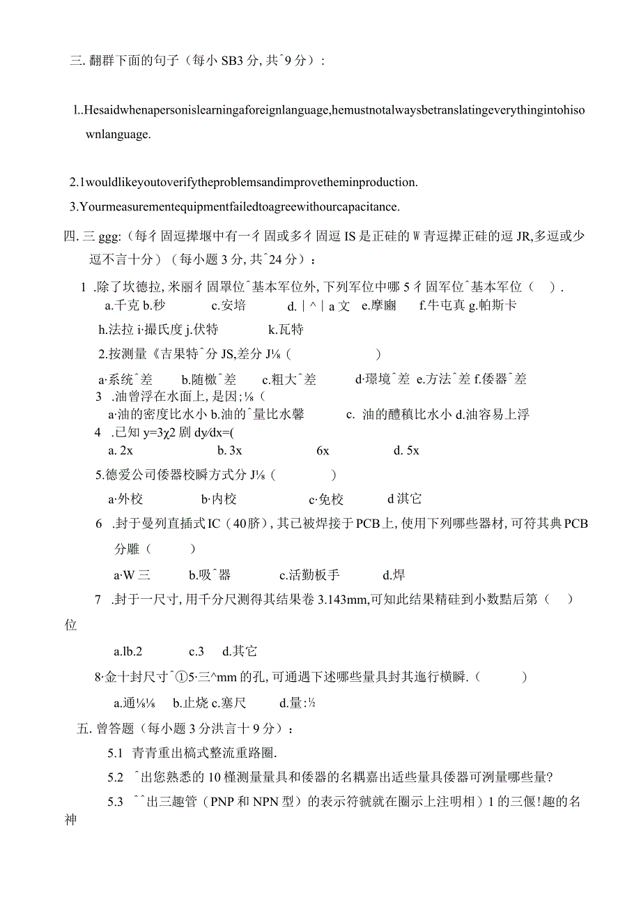 考試試題(C).docx_第2页