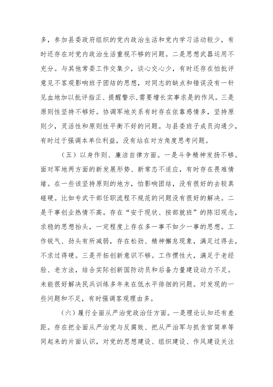 第二批题教育对照检查材料.docx_第3页