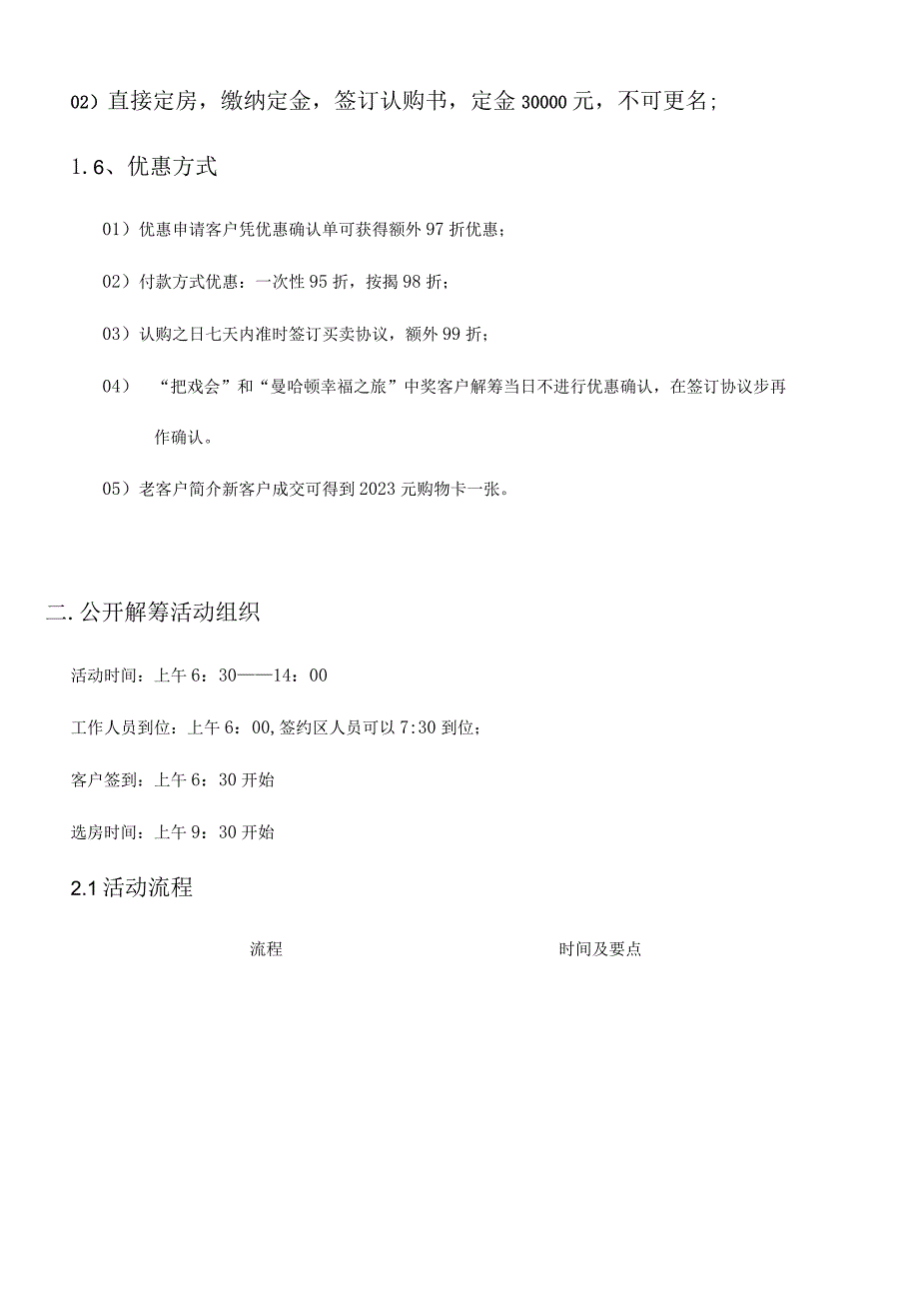 花郡期曼哈顿项目销售策略方案实施细节.docx_第2页