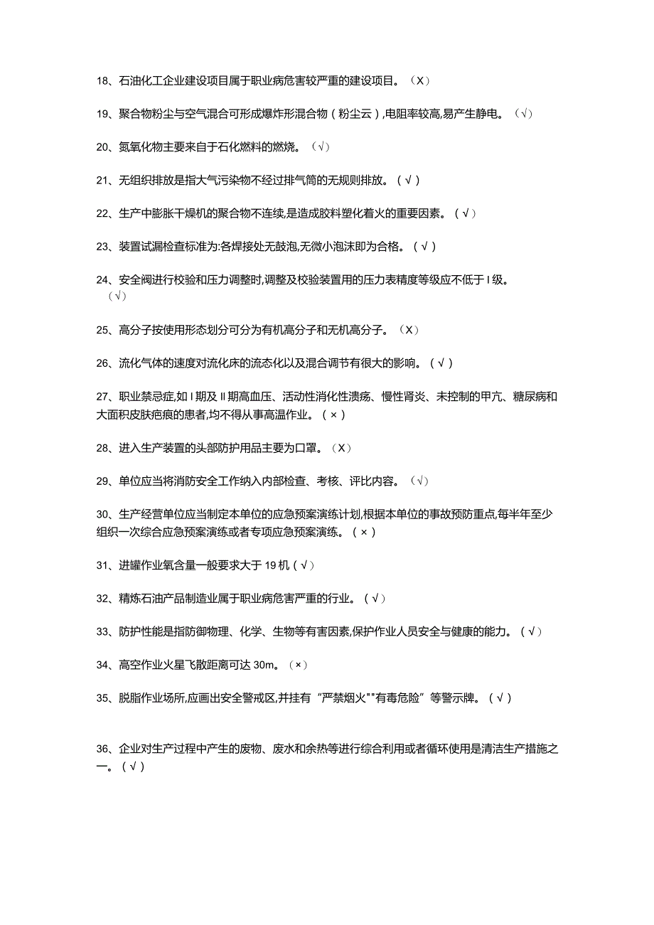 聚合工艺模拟测试题及答案.docx_第2页