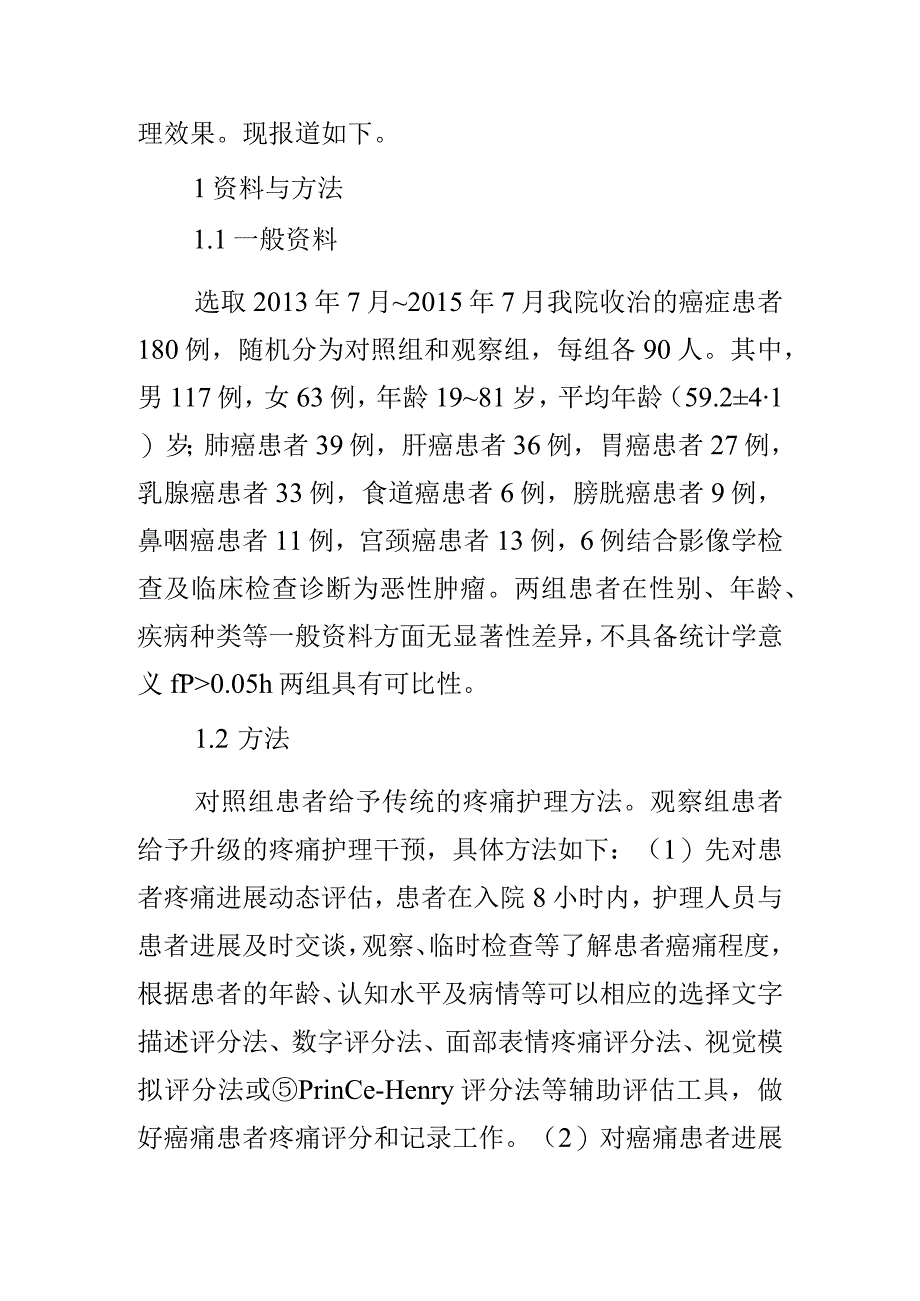 癌痛患者的疼痛护理--.docx_第2页