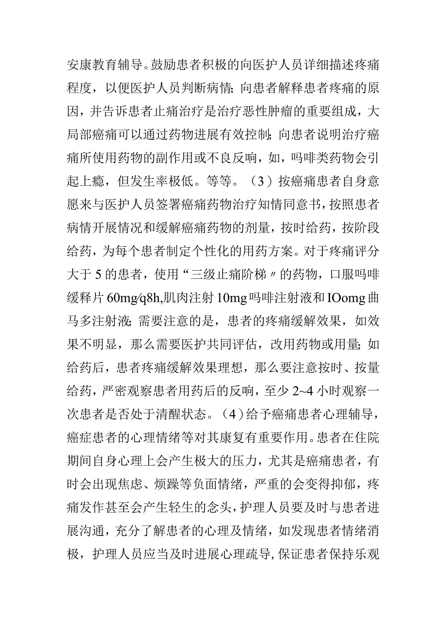 癌痛患者的疼痛护理--.docx_第3页