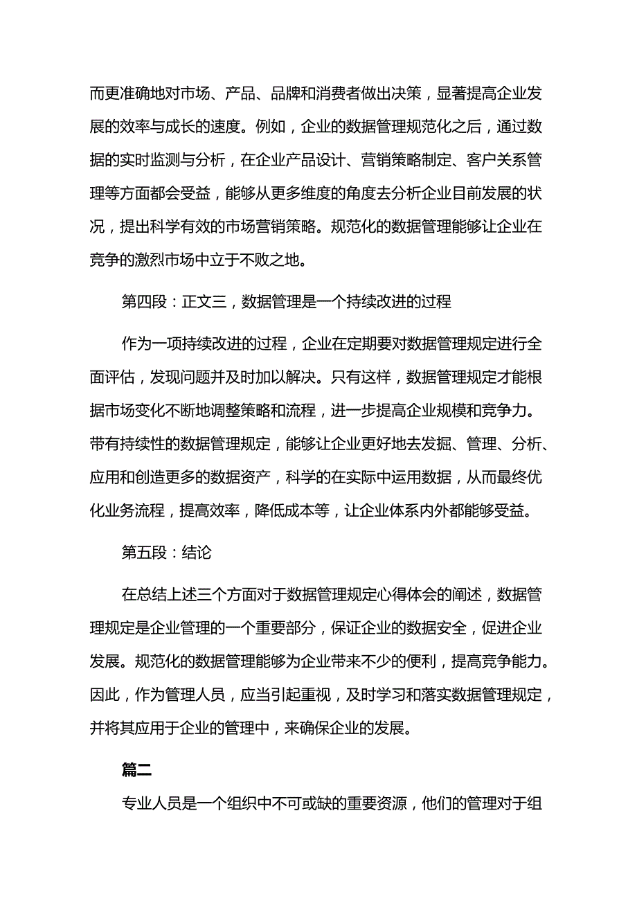 纪检监察机关涉案财物管理规定心得体会6篇.docx_第2页