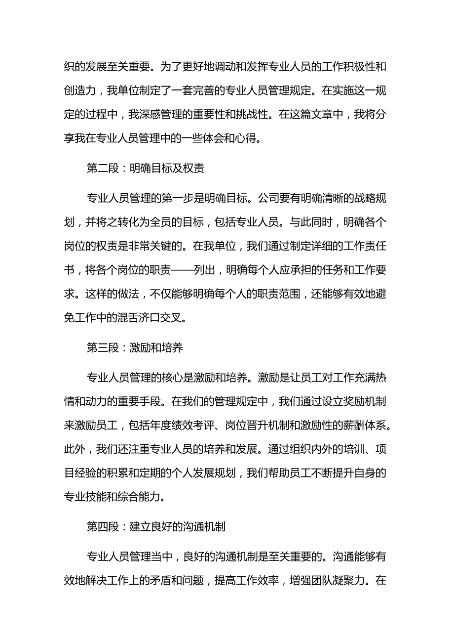 纪检监察机关涉案财物管理规定心得体会6篇.docx_第3页