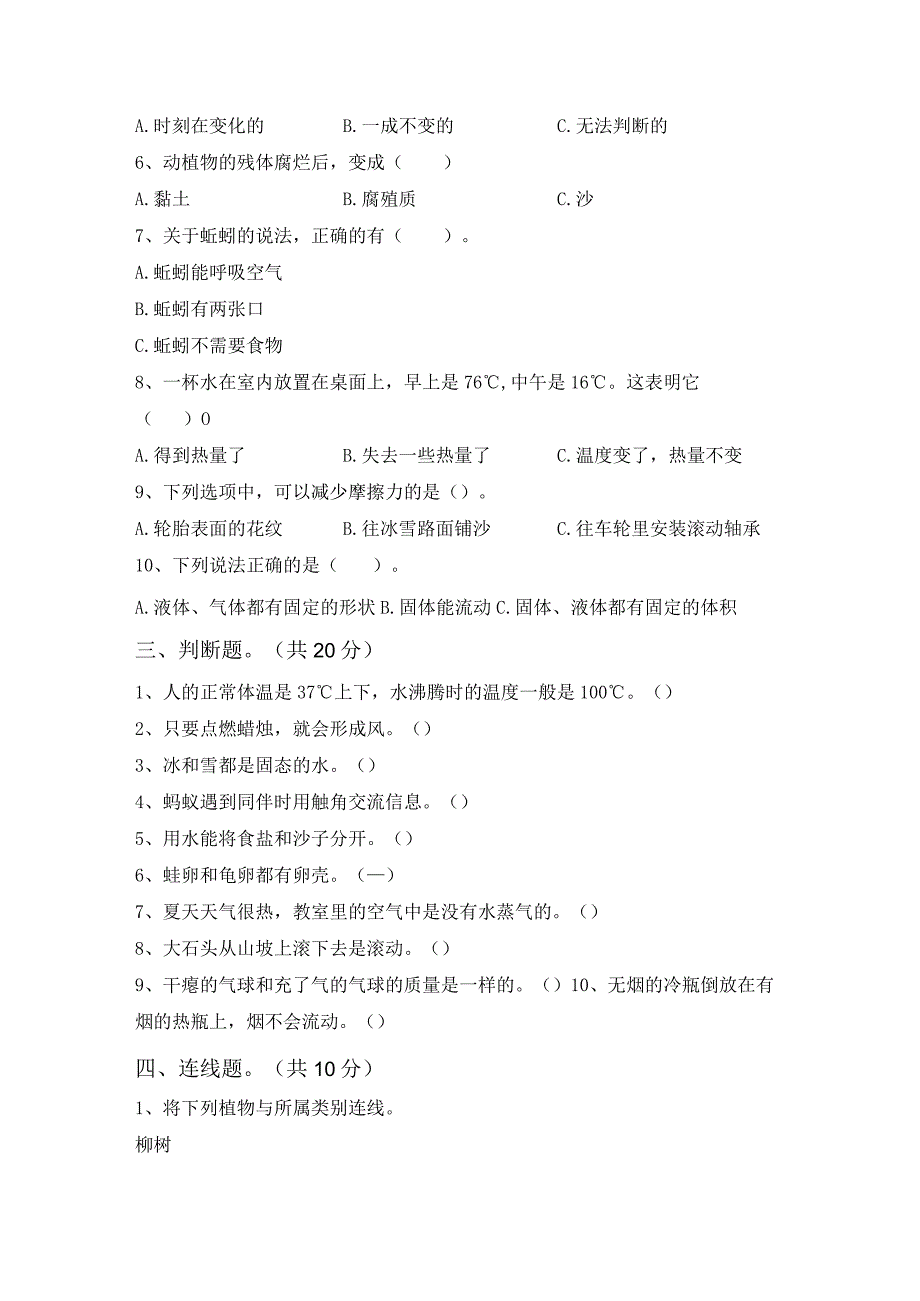 苏教版三年级科学下册期中模拟考试(及参考答案).docx_第2页