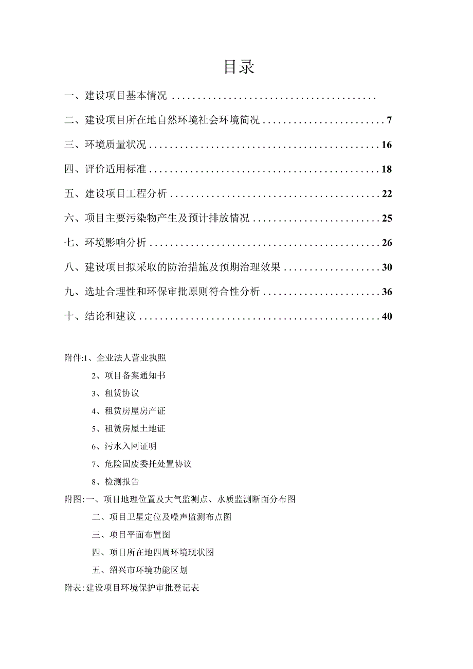 绍兴市群英化纤有限公司年加工涤纶弹力丝2300吨技改项目环境影响报告.docx_第2页