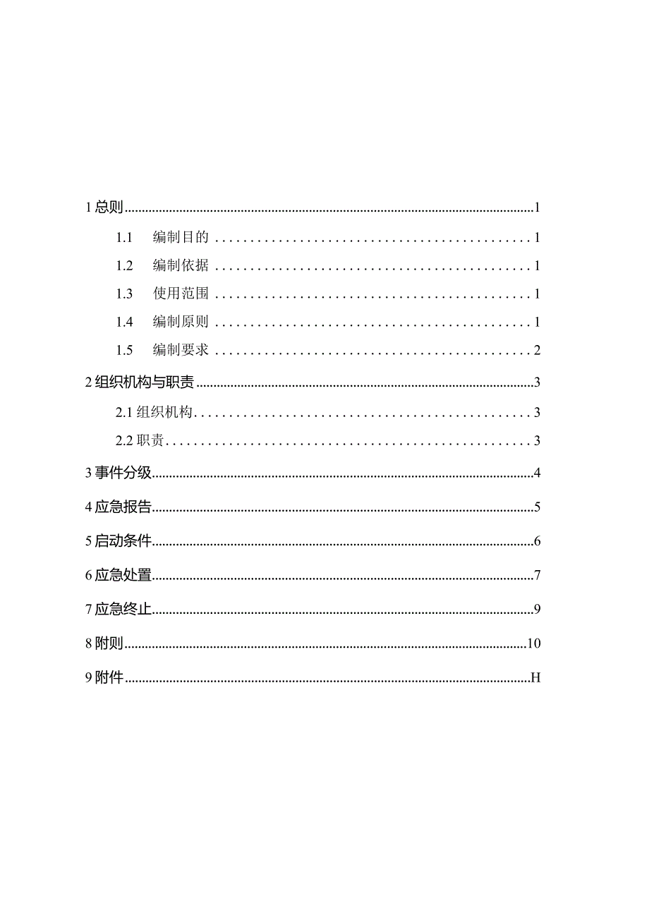 考试安全类突发事件应急处置预案.docx_第3页