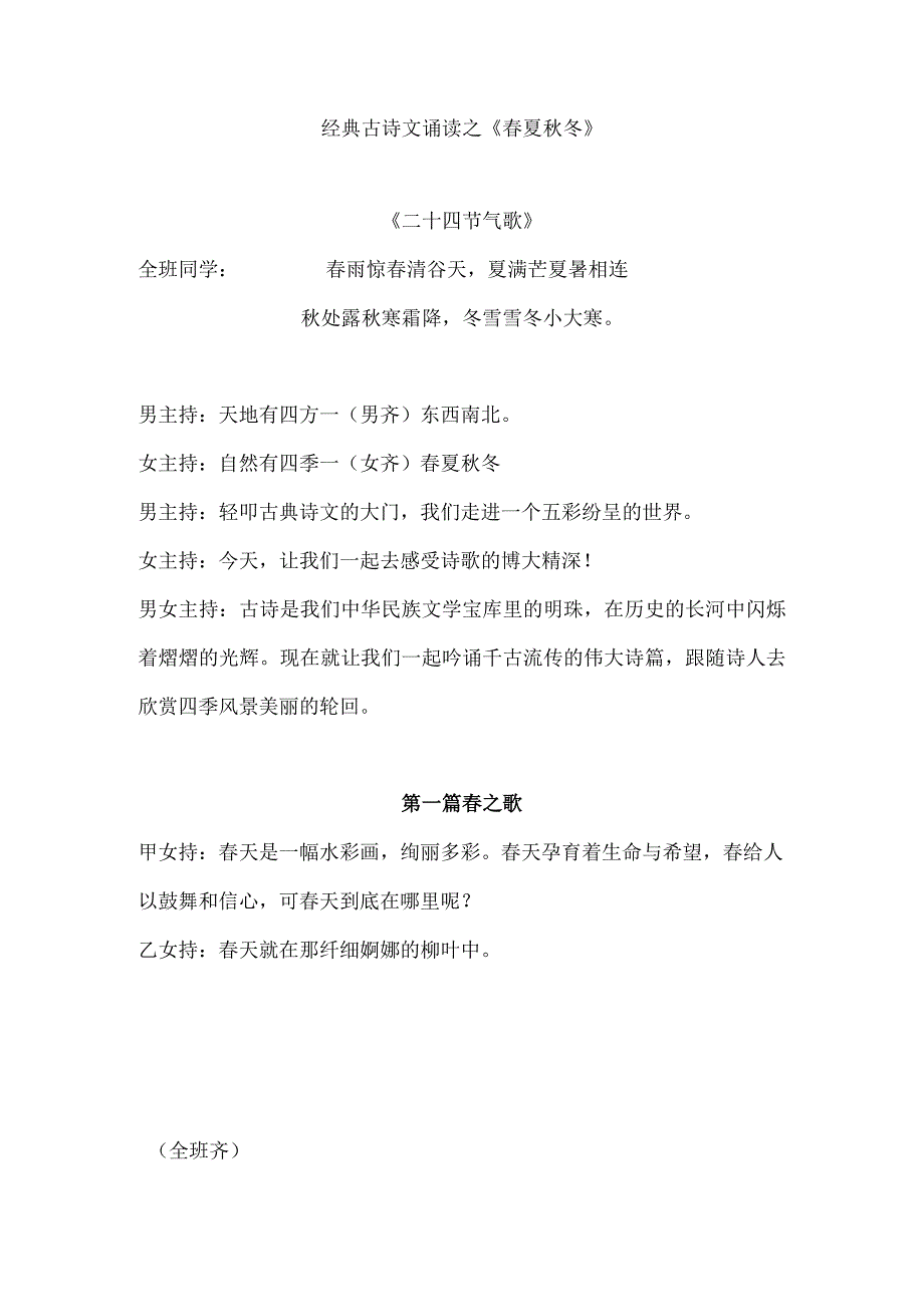 经典古诗文诵读之《春夏秋冬》.docx_第1页