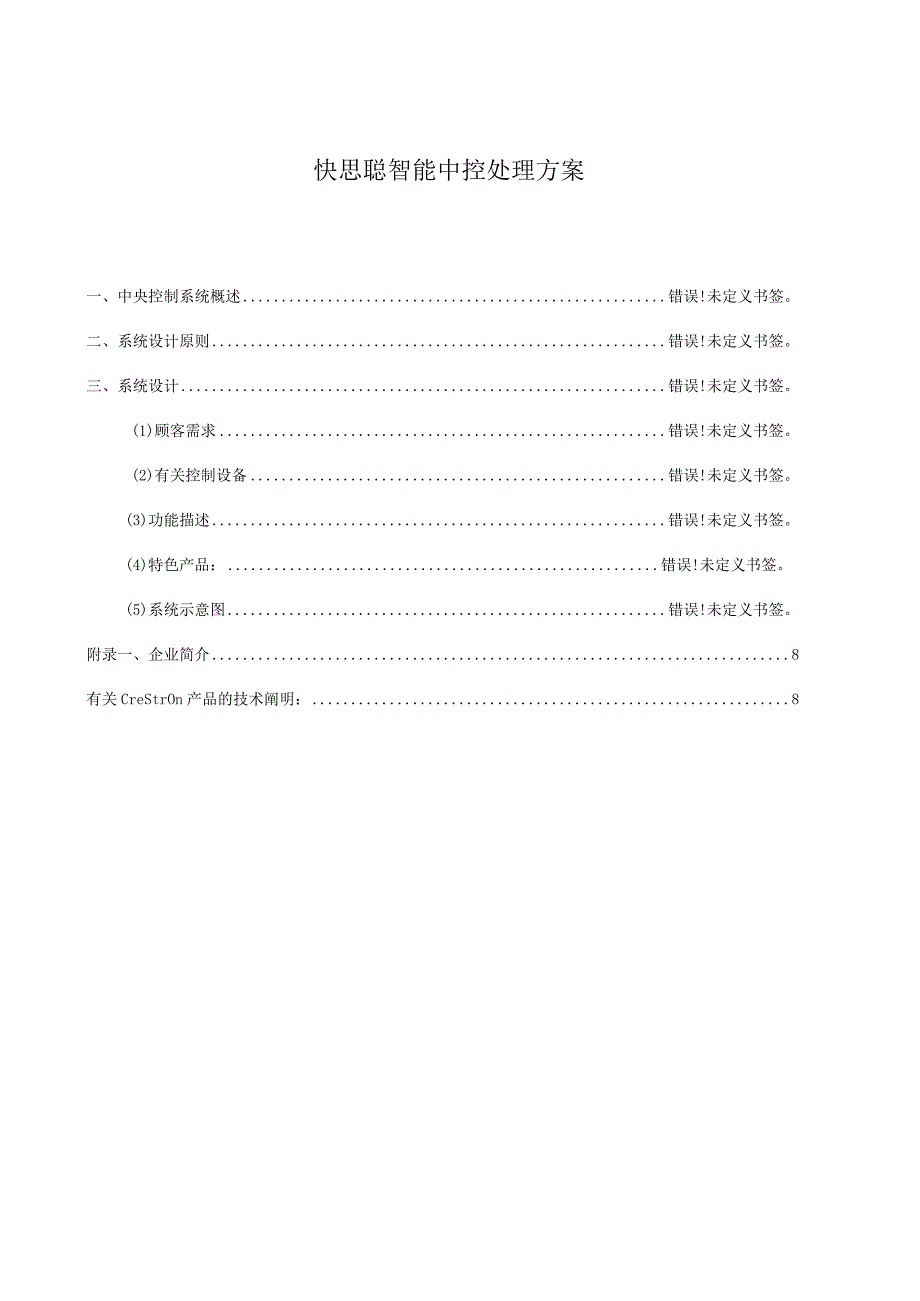 移动公司中控系统终极解答.docx_第1页