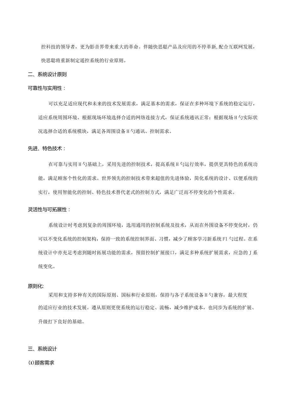 移动公司中控系统终极解答.docx_第3页