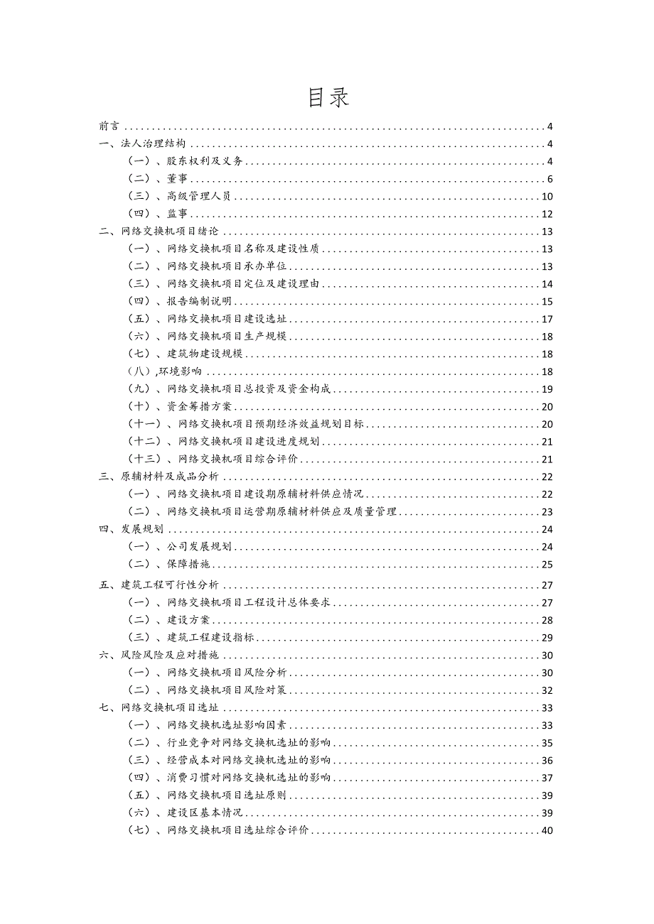 网络交换机行业商业计划书.docx_第2页