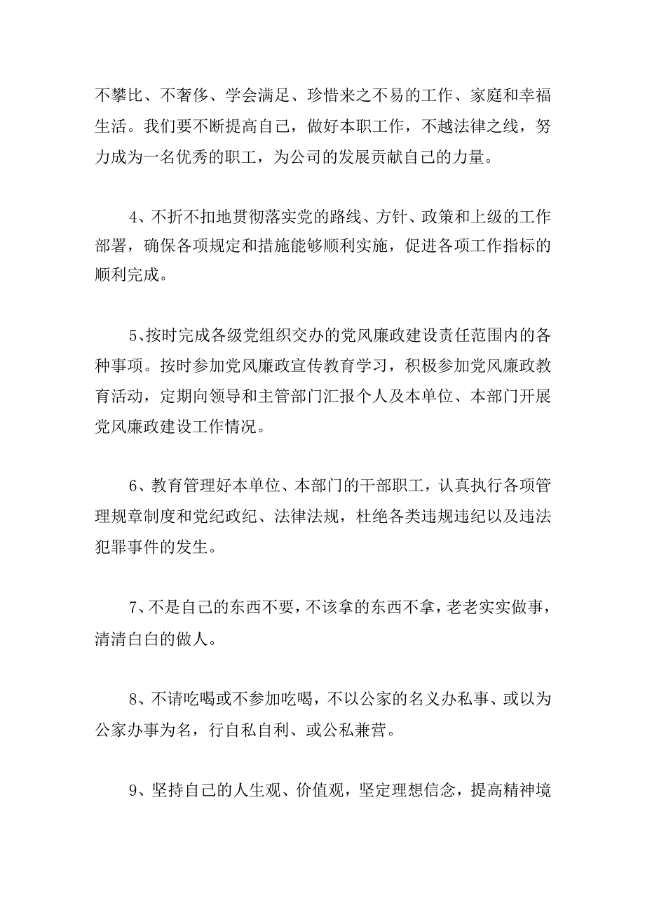 节日廉洁表态发言模板通用.docx_第2页