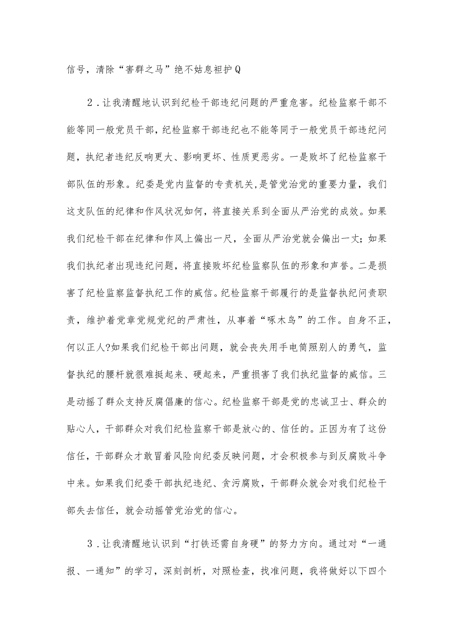 纪检监察干部队伍教育整顿自我剖析材料10篇.docx_第2页