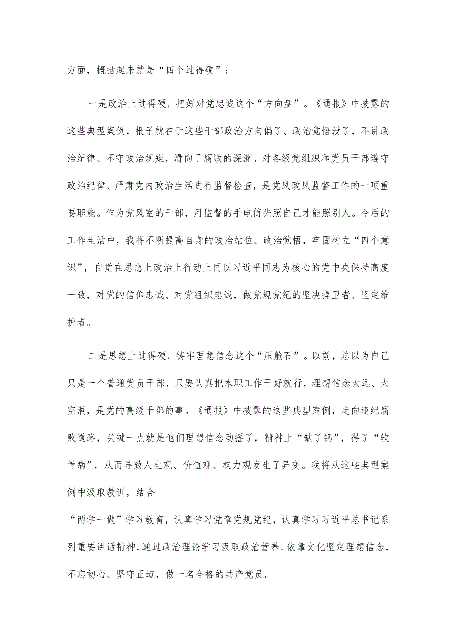 纪检监察干部队伍教育整顿自我剖析材料10篇.docx_第3页