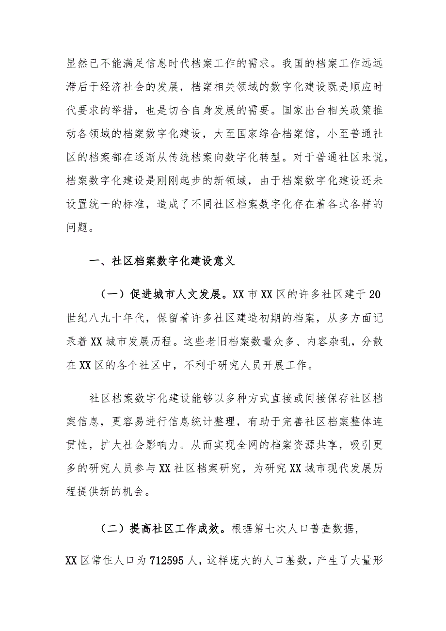 社区档案数字化建设存在的问题及对策建议思考.docx_第2页