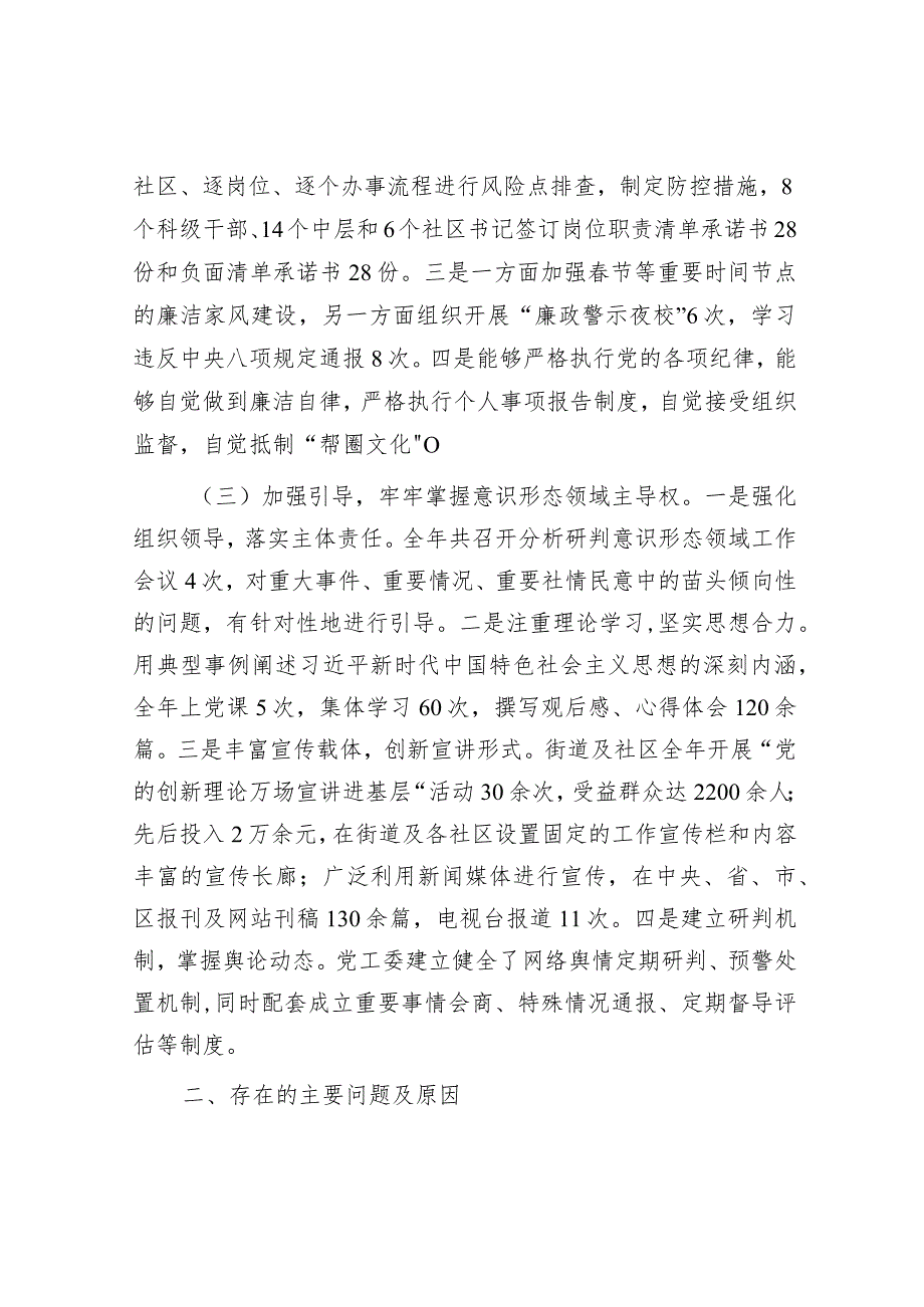 街道党工委书记2023年抓基层党建工作述职报告.docx_第2页