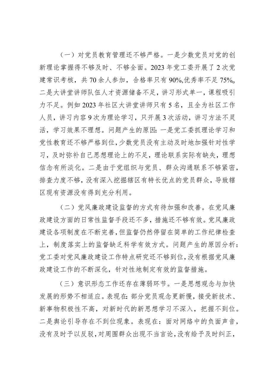 街道党工委书记2023年抓基层党建工作述职报告.docx_第3页