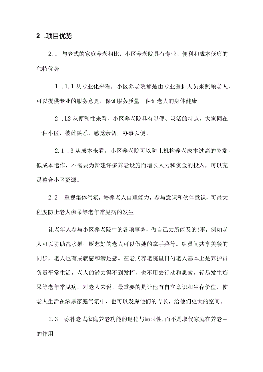 社区老年人养护中心商业计划案.docx_第2页