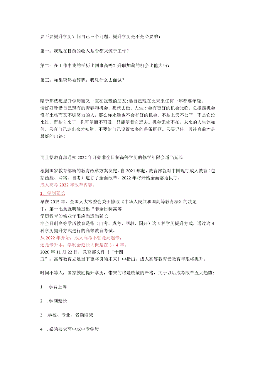 要不要提升学历？提升学历是不是必要的？.docx_第1页