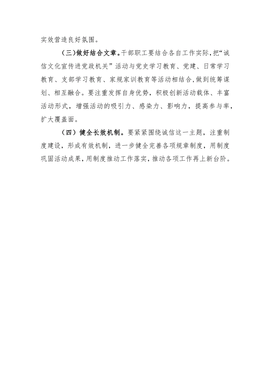 诚信文化宣传进党政机关活动实施方案.docx_第3页