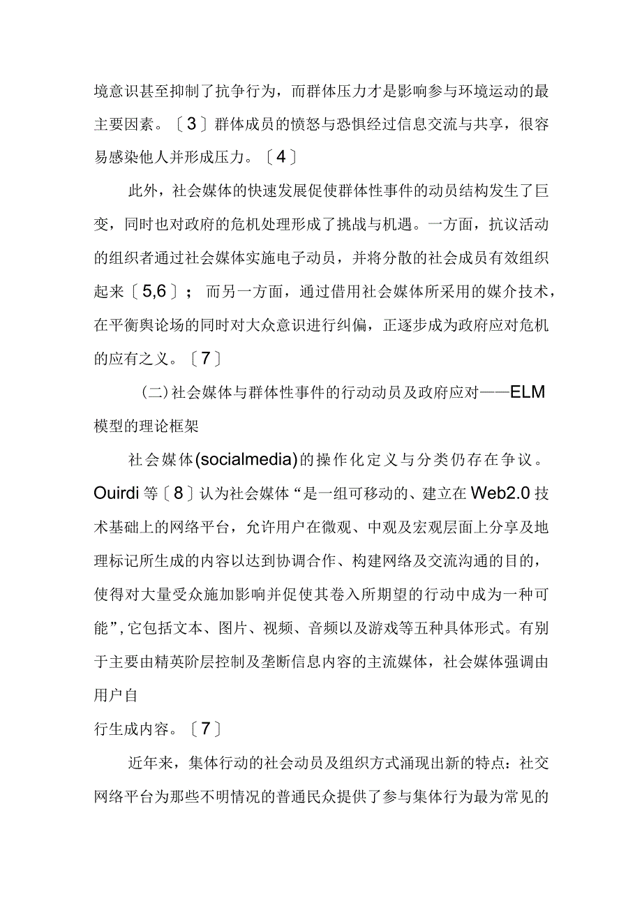 社会媒体、说服传播与环境群体性事件.docx_第2页